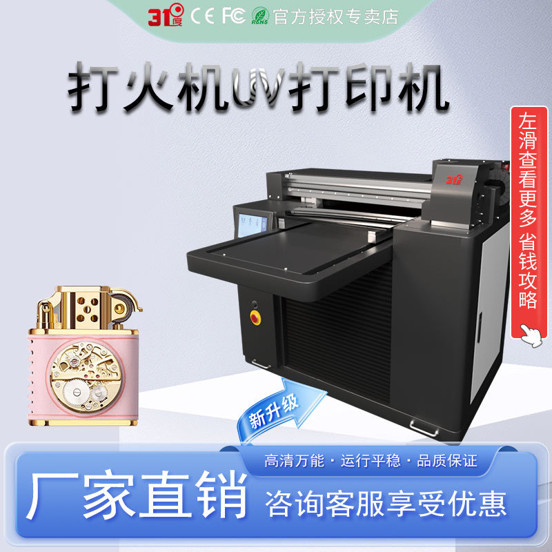 31度小型UV打印机打火机金属电镀水晶标PVC亚克力喷绘印刷机器
