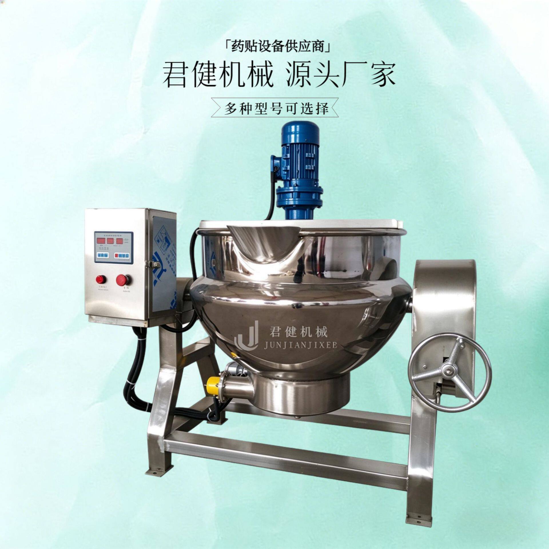 传统黑膏基质热溶胶熬制锅秋梨膏熬制设备电加热融胶搅拌机器