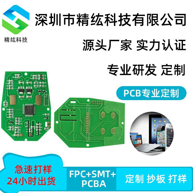 PCB专业设计开发PCB线路板PCBA电路板抄板打样smt贴片加工电路板