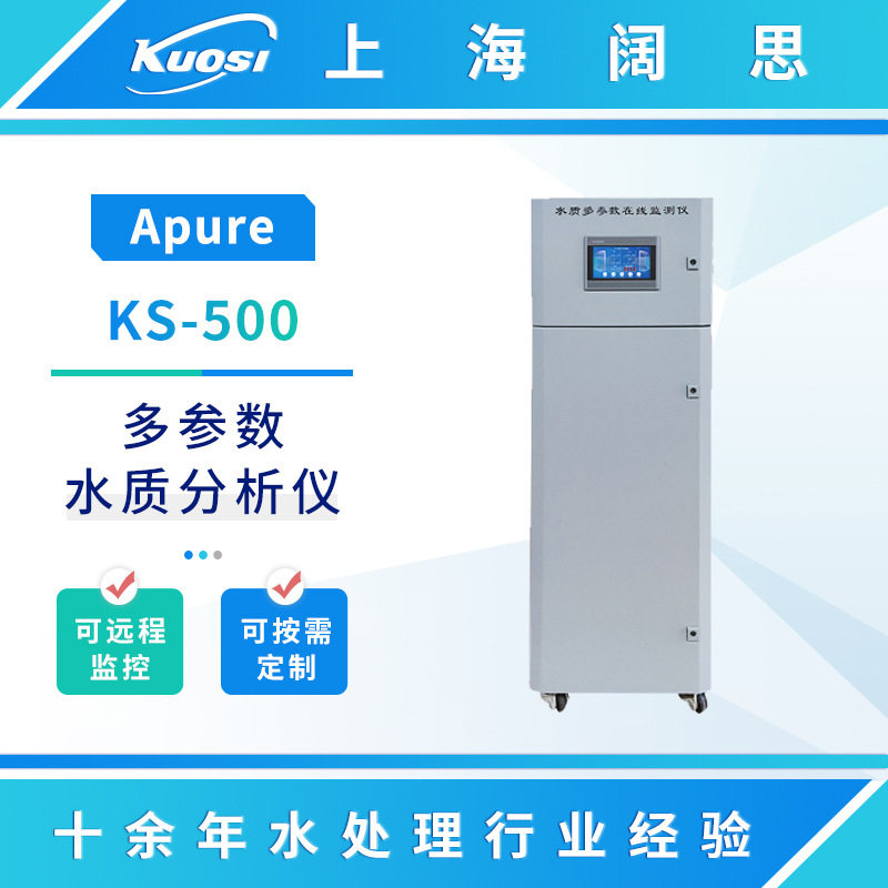 Apure多参数分析仪KS-500常规五参数水质监测系统泳池水质分析仪