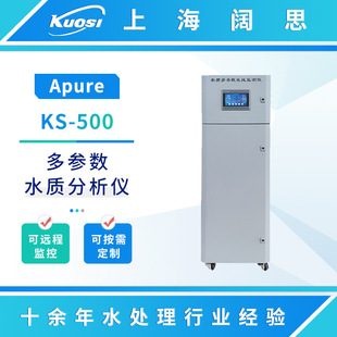 Apure多参数分析仪KS 500常规五参数水质监测系统泳池水质分析仪