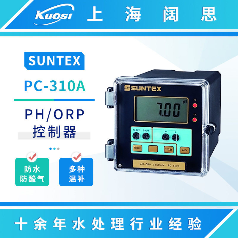 SUNTEX工业PH/ORP变送控制器PC-310A酸度计在线PH计在线监测