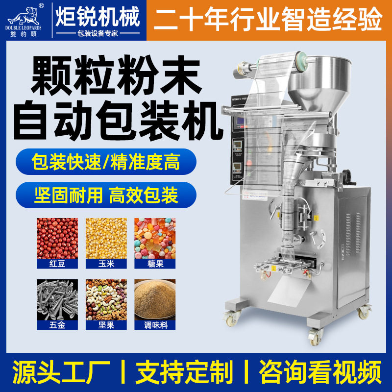 全自动颗粒粉末包装机自动定量包装机调味品调料包装机三边封背包