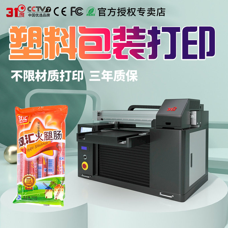 31度塑料UV打印机小型包装袋礼品盒亚克力收纳盒个性图案印刷机器