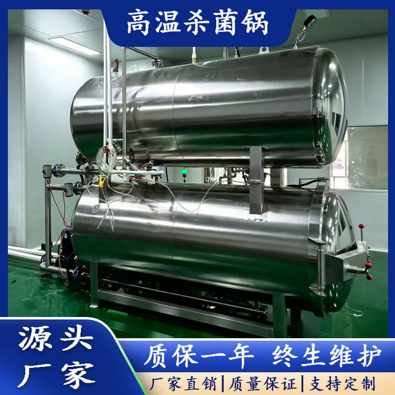 真空鸡爪卤味杀菌锅不锈钢鱼罐头双层杀菌锅丁香鱼罐头杀菌设备