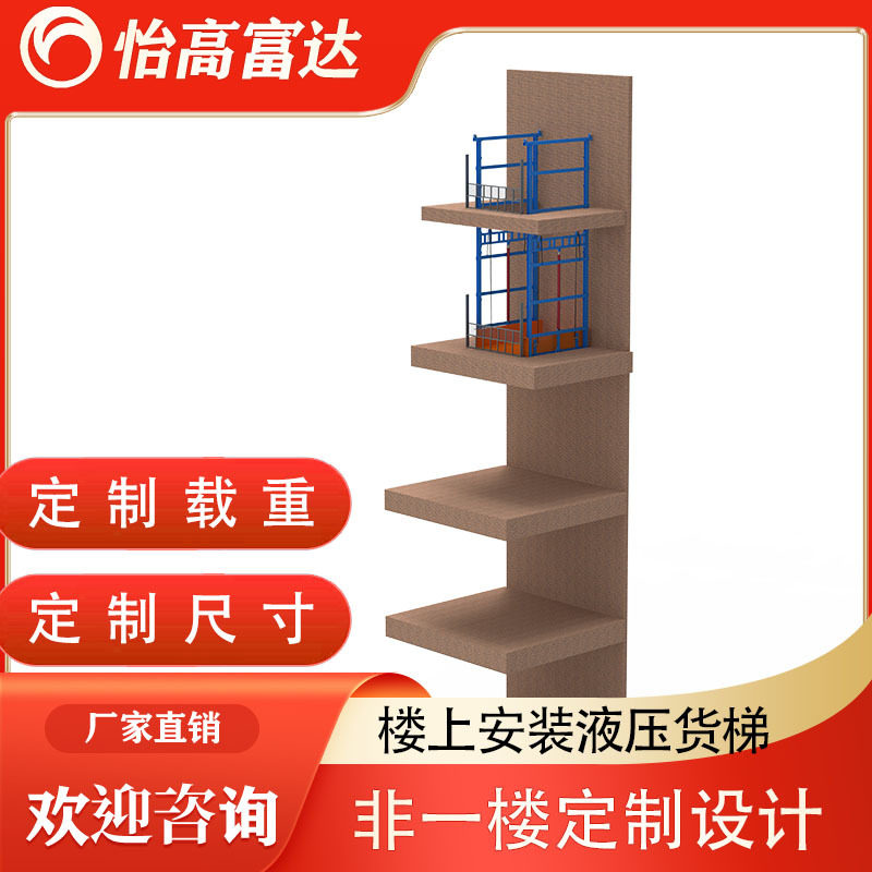 楼板开孔液压货梯仓库室内升降平台非一楼2/3/4楼导轨电梯升降机