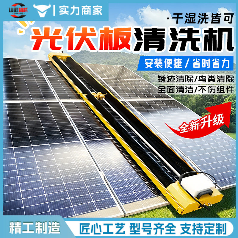 光伏板清洗机器人光伏清洗机电动清洁工具光伏发电板清洗机