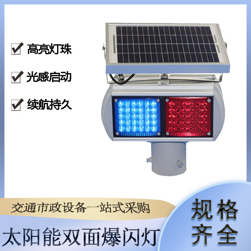一体式太阳能双面爆闪灯交通事故处理信号灯市政道路施工警示灯