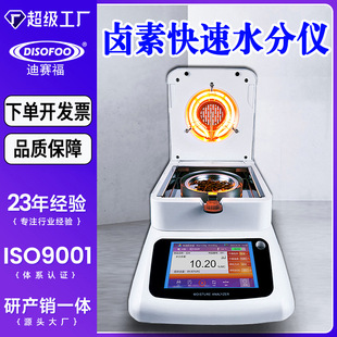 卤素水分测定仪粮食茶叶快速水分仪食品含水率含水量检测仪中英文