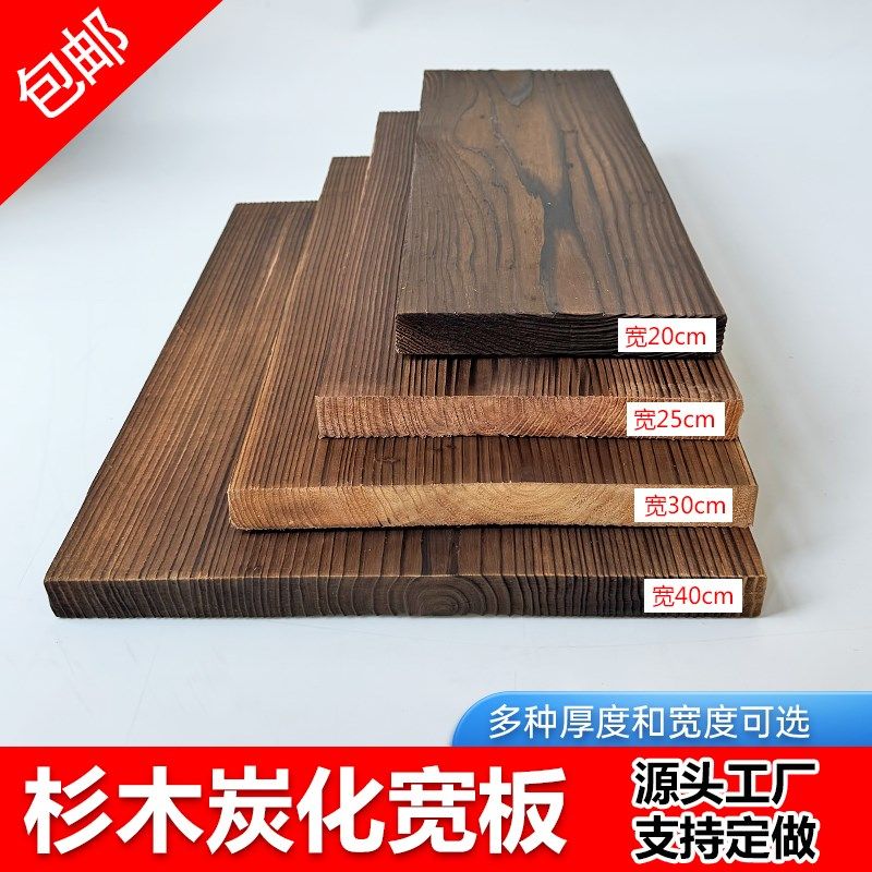 烘干炭化宽板杉木实木板材置物板吧台板防腐木炭化木一字板无拼接