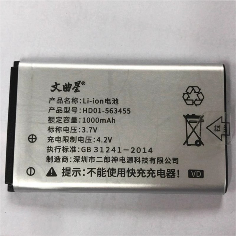 文曲星电子词典A1600 E1000S E9 A6000 Li-ion3.7V学习机原装电池