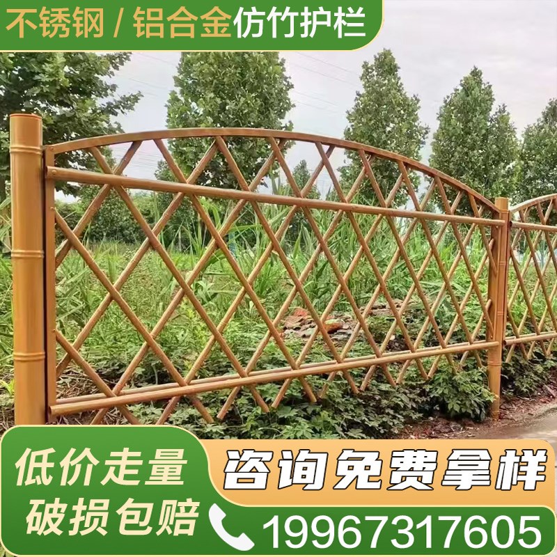 不锈钢仿竹护栏新农村庭院栅栏菜园围栏铝合金仿真竹篱笆河道栏杆
