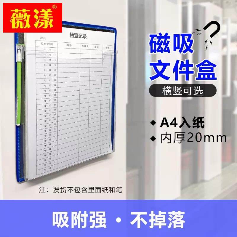 磁性文件夹磁吸文件盒加厚工厂表单点检袋横竖版车间办公室资料A4