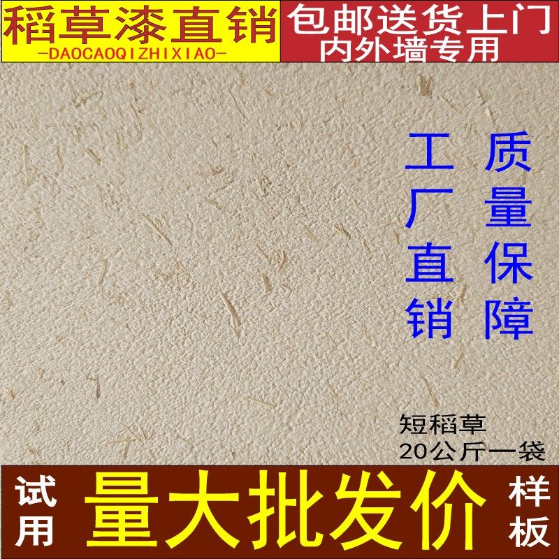 生态稻草漆内外墙面稻草泥墙面漆艺术涂料民宿农家乐泥土墙肌理漆