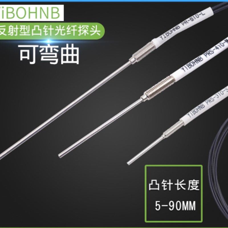 亿博PRS-310-S05 PRS-10-I PR-10-I 凸针可定漫反射光纤传感器