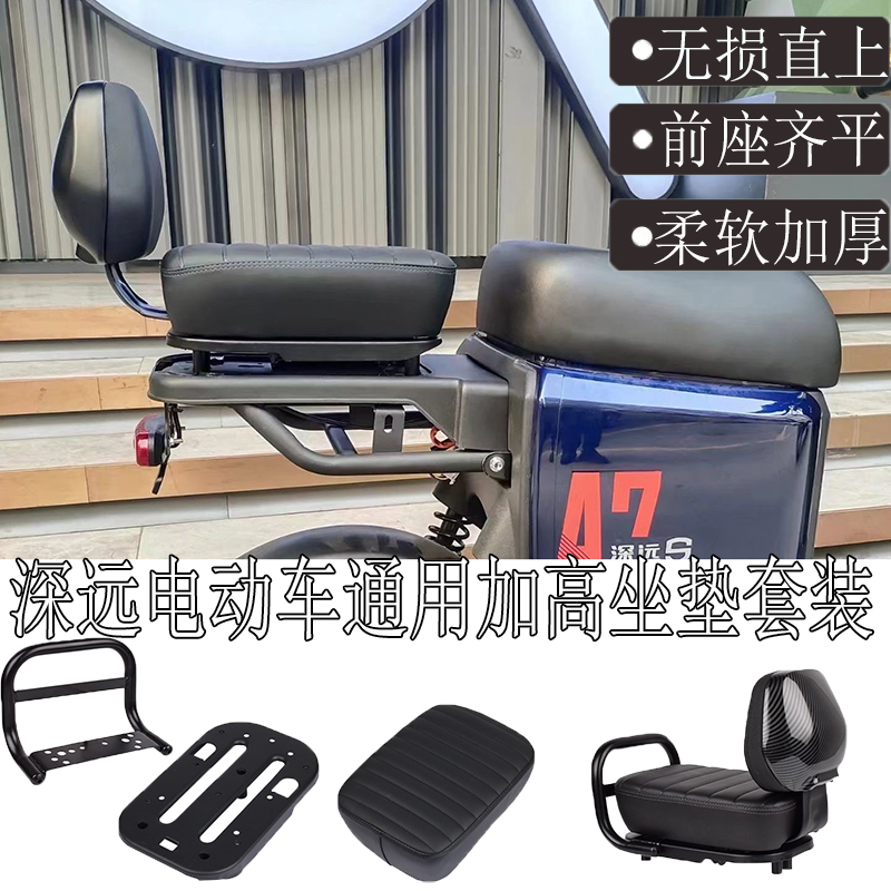 适用深远009A7 A8L T90 T3 GT1 A8S电动车改装加厚坐垫靠背后座包