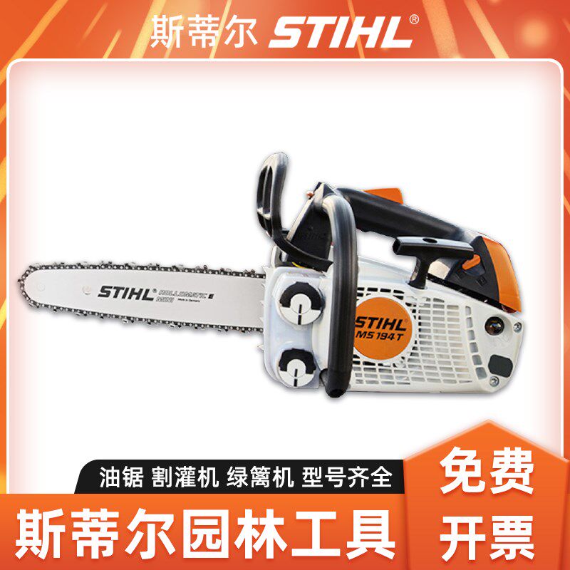 STIHL斯蒂尔油锯MS194T绿篱机割草机HS82T绿篱修剪机园林绿化工具