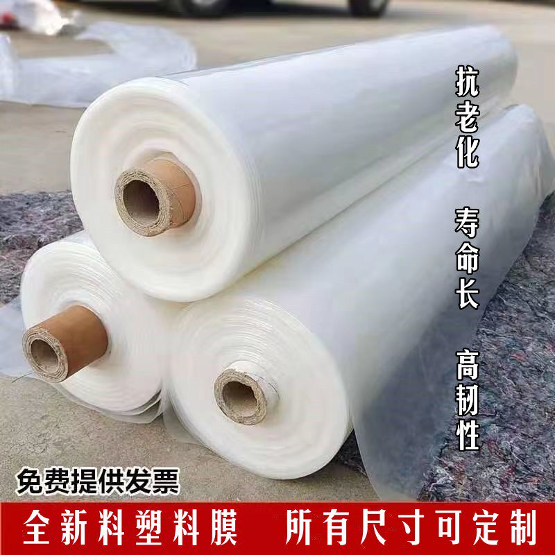 整卷塑料膜大棚膜包装膜工程防护膜防尘遮盖膜高透光透明膜塑料布
