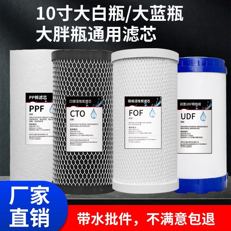 10寸大胖净水器阻垢滤芯PP棉口感活性炭前置过滤滤芯白瓶蓝瓶通用