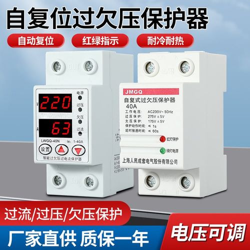 自复式过欠压保护器家用智能数显款40/50/63A过压延时自动断路器