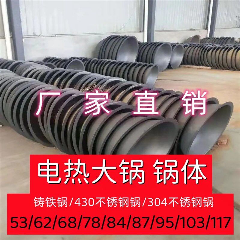 电热大锅灶锅体商用炒锅配件大功率加热管铸铁不锈钢羊汤煮锅通用