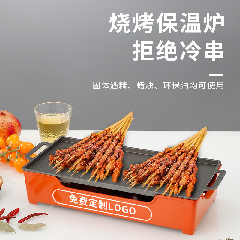 商用铝合金保温炉热串炉烤鱼烤串炭烤肉不沾羊排盘加热酒精烧烤炉