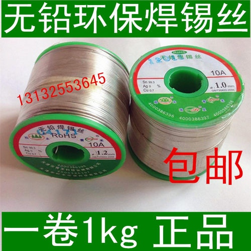 天津松本青禾无铅环保焊锡丝Sn99.3Cu0.7线0.6mm/0.8mm1.5mm/1kg