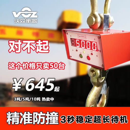 沃众直显直视电子吊称吊钩秤3t5t10吨挂钩秤掉吊磅耐高温钩秤行车