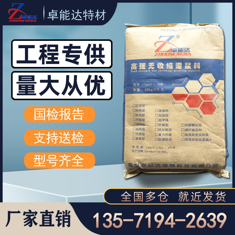 CGM高强无收缩灌浆料C40C基础材料