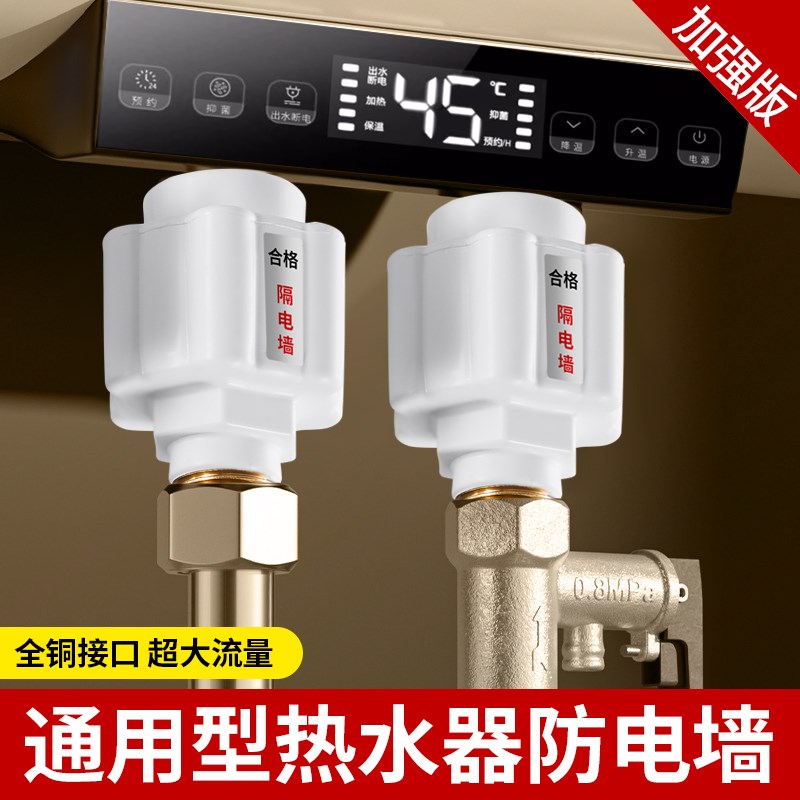 电热水器防电墙接头防漏电通用配件防触电绝缘黄铜安全出水隔电墙