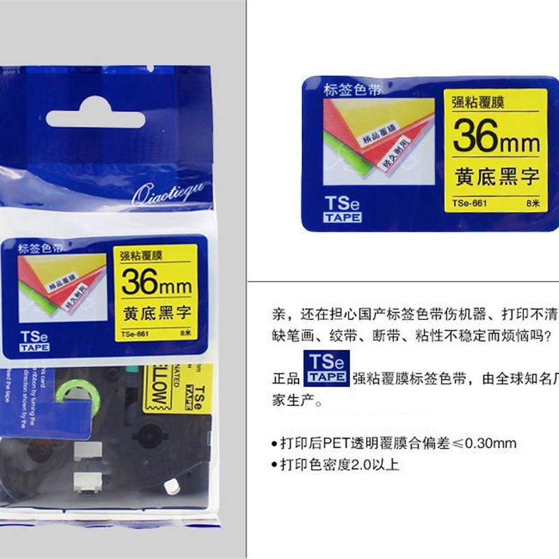 兄弟标签机色带2mm9 白底黑字PT-2730/P700/230打印纸TZe-1