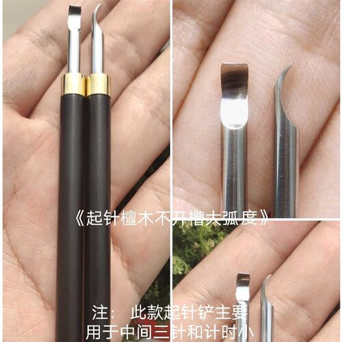 起针铲檀木不开槽大弧度款取针铲取针钳拆卸表针工具