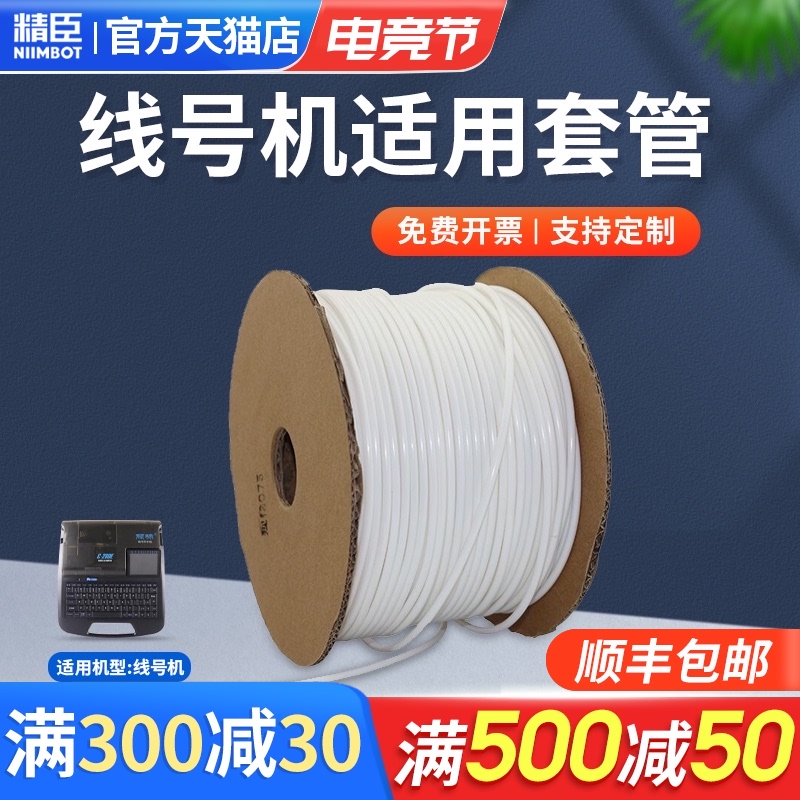 pvc号码管1.5平方丽标线号机号码管打印机网线配电柜梅花管内齿瓷