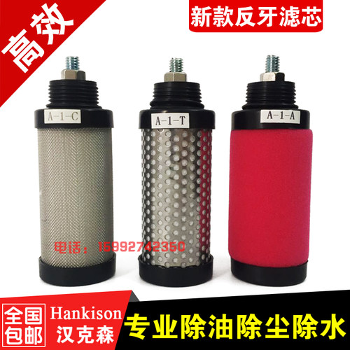 汉克森反牙精密过滤器滤芯 A-12457-CTA除尘除油水反螺纹精密滤芯