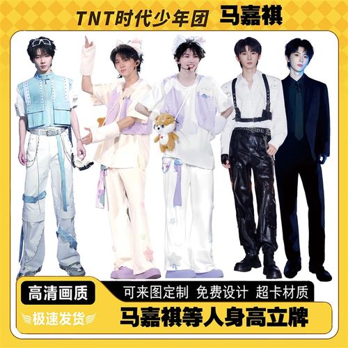 三折叠人像立牌马嘉祺单人一比一等高人形立牌高清KT板来图定制