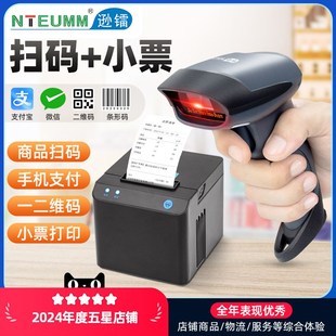 收银扫码 逊镭扫码 枪打印机商超市热敏打印机58mm红光有线一二维码