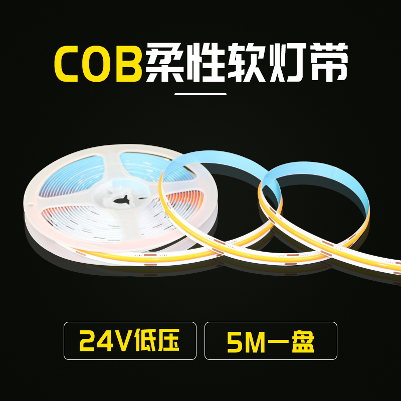 led柔性cob软灯带条24v超薄超亮超窄无光斑双色温RGB装饰自粘