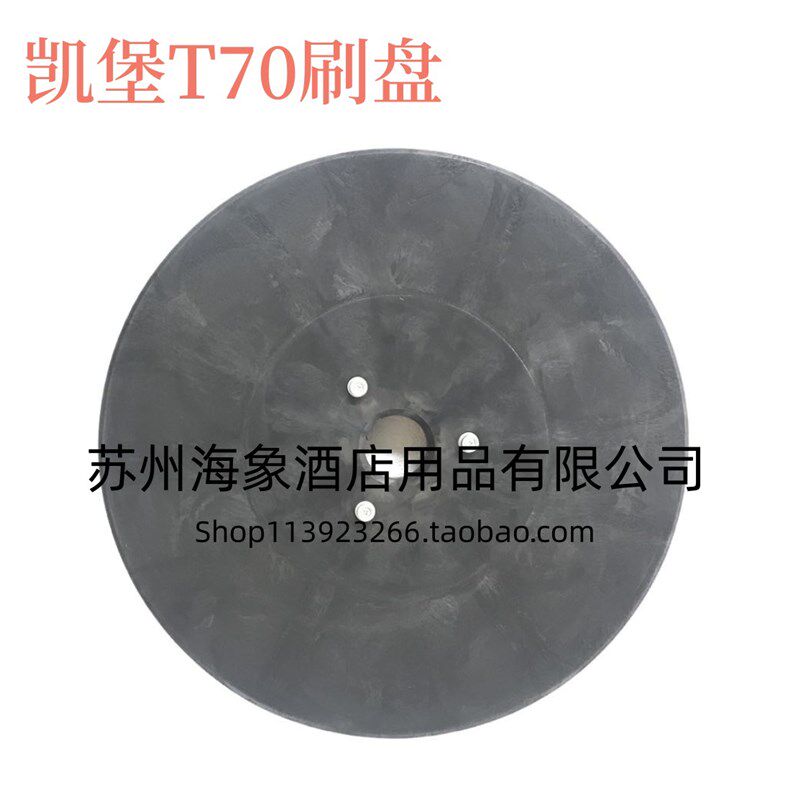 凯堡T-70洗地机刷盘 洗地机地刷磨盘洗地机配件刷子