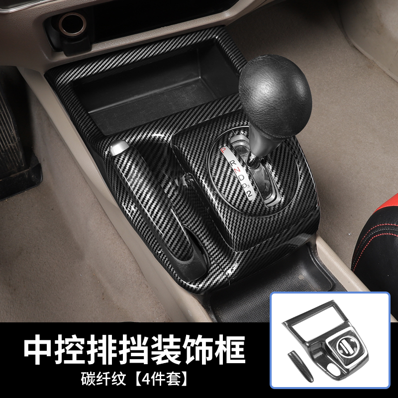 适用0-11款八代思域改装黑金木纹中控台手煞车水杯档位装饰亮片贴