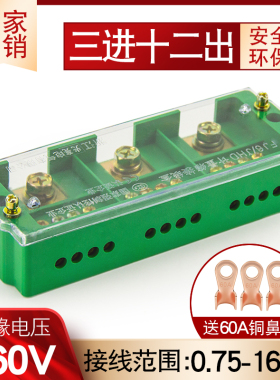 FJ6三相三进十二出电线接线端子分线器接线盒配电箱分线盒3进12出