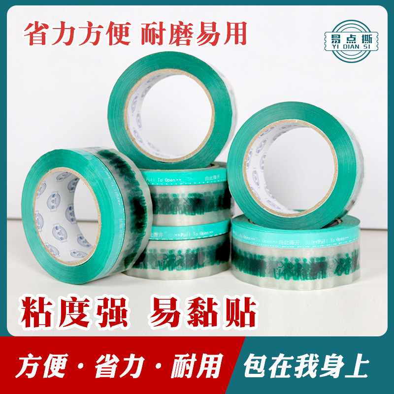 快递物流大卷封箱胶带电商打包胶布封口胶纸透明胶印字定作整箱批
