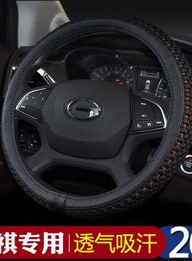 方向盘套广汽传祺GS3 GS4 GS7 GA8 GS5 GA3S GM8冰丝把套四季通用