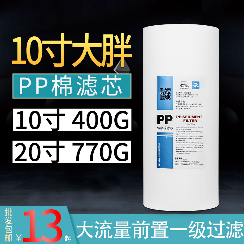 大胖PP棉滤芯10寸20寸家用全屋中央过滤器商用直饮机前置过滤滤芯