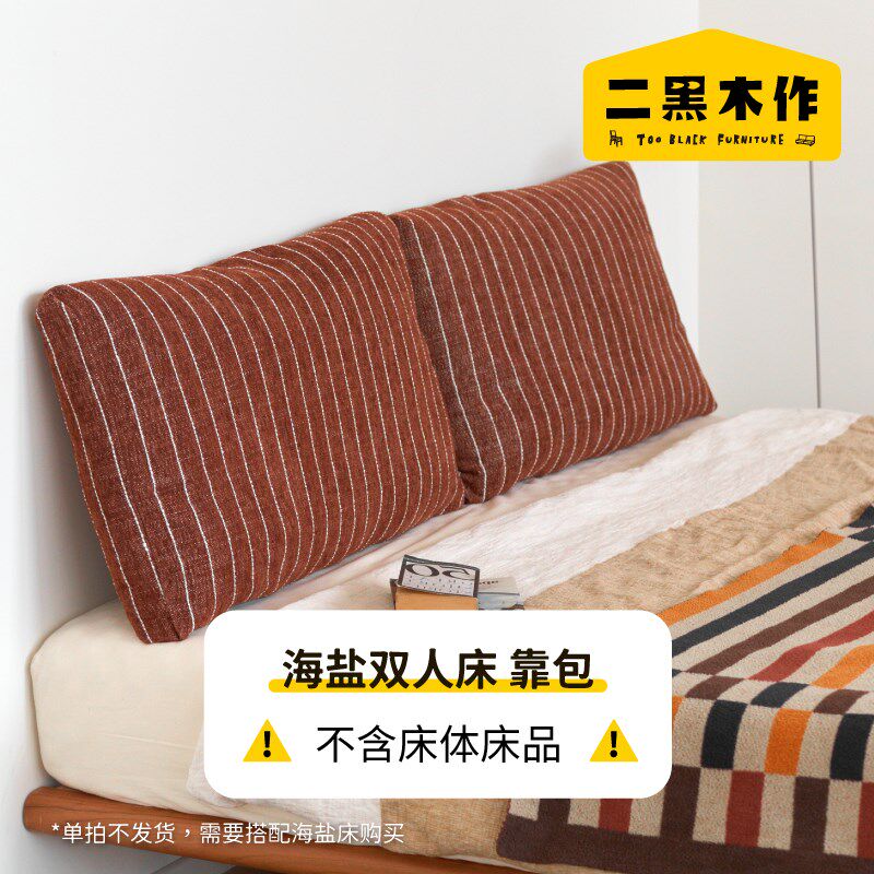 二黑木作 海盐靠包 适配海盐床 软包一对2个仅靠包需搭配床购买
