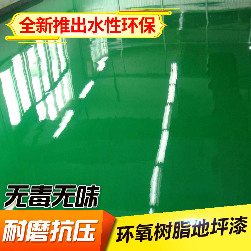 地坪漆环氧树脂水性耐磨防滑自流平油漆水泥地面漆地板划线地漆
