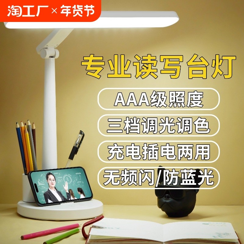 新款台灯护眼学习专用学生宿舍儿童超长续航防近视充电插电阅读
