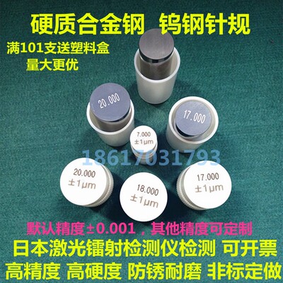 高精度钨钢针规/硬质合金针规/光面销式塞规/测量孔径规pin通止规