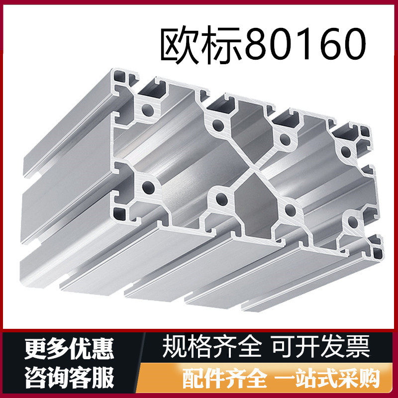 工业铝型材80160框架欧标铝型材80160型材框架铝型材流水线型材