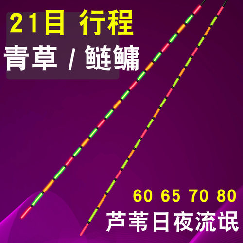 芦苇大物夜光漂超醒目青鱼超长行程截口鱼漂电子加长流氓浮漂鲢鳙