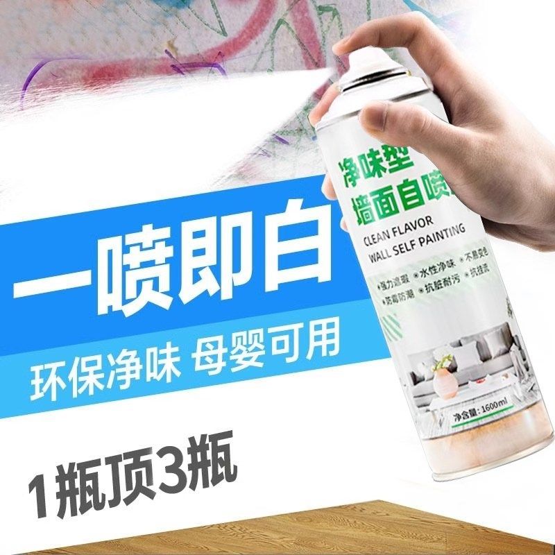 墙面自喷漆乳胶漆室内家用油漆自刷涂料修补墙膏白色墙壁修复补漆